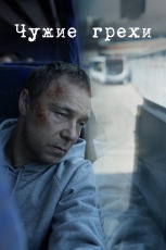 Добродетели смотреть онлайн