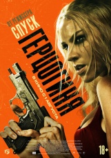 Герцогиня смотреть онлайн