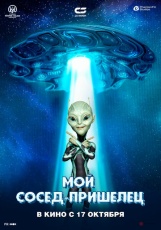 Инопланетянин смотреть онлайн