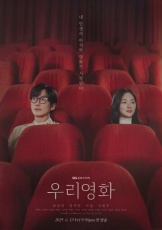 Наш фильм смотреть онлайн