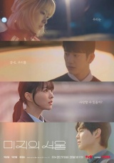 Сеул Ми-джи смотреть онлайн