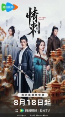 Шип любви смотреть онлайн