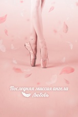 Тан, единственная любовь смотреть онлайн